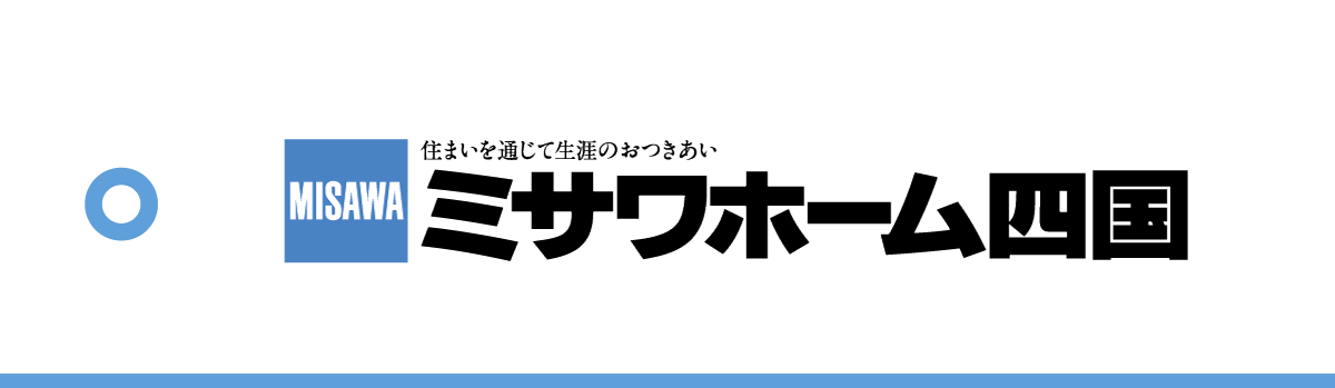 ミサワホーム四国