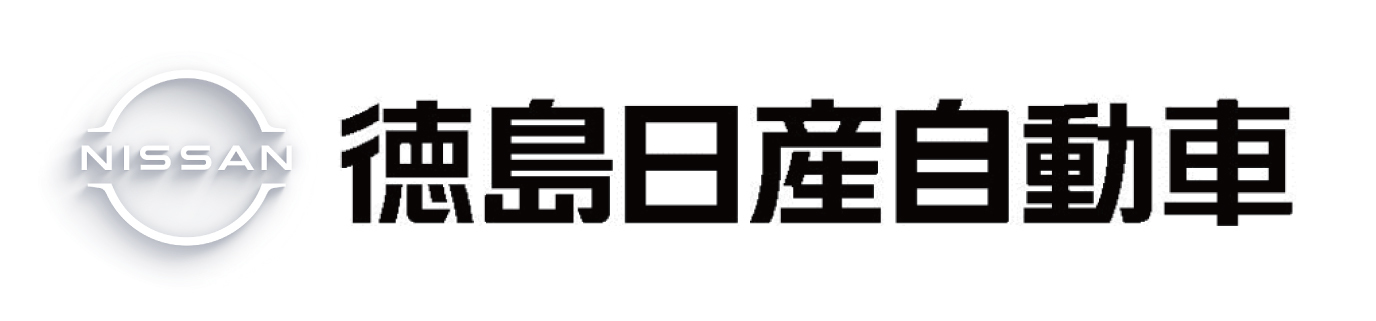 徳島日産自動車