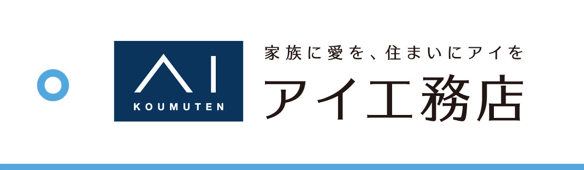 家は、性能。株式会社一条工務店
