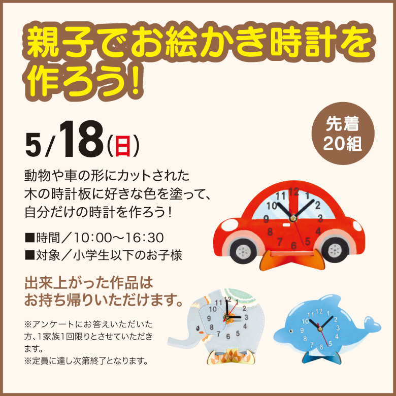 親子おえかき時計