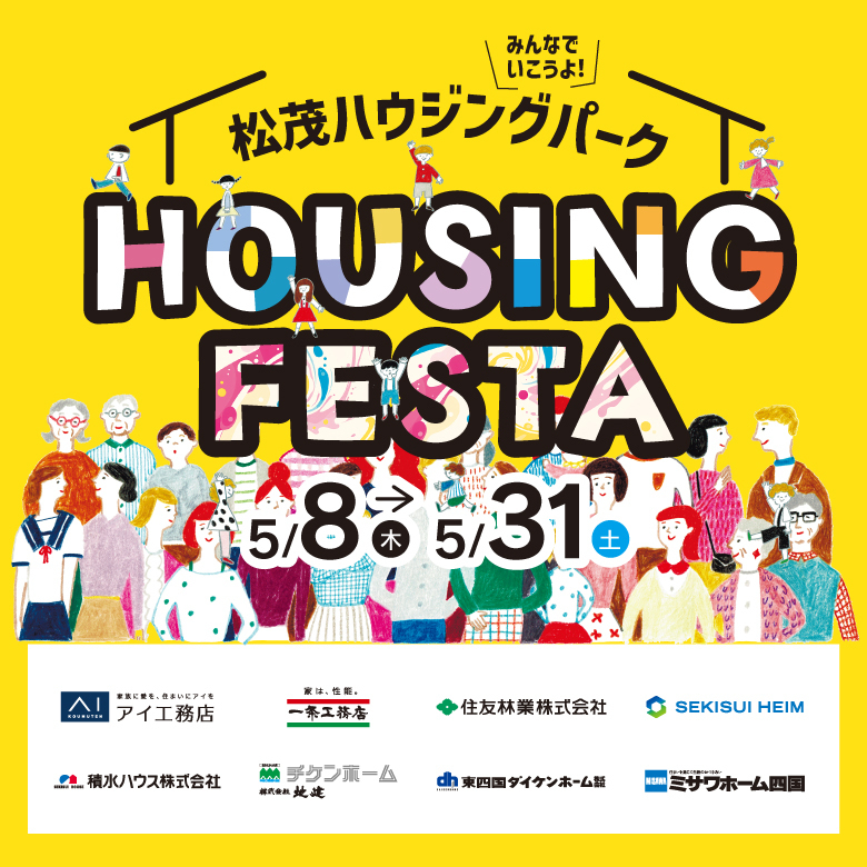 5月ハウジングフェスタ