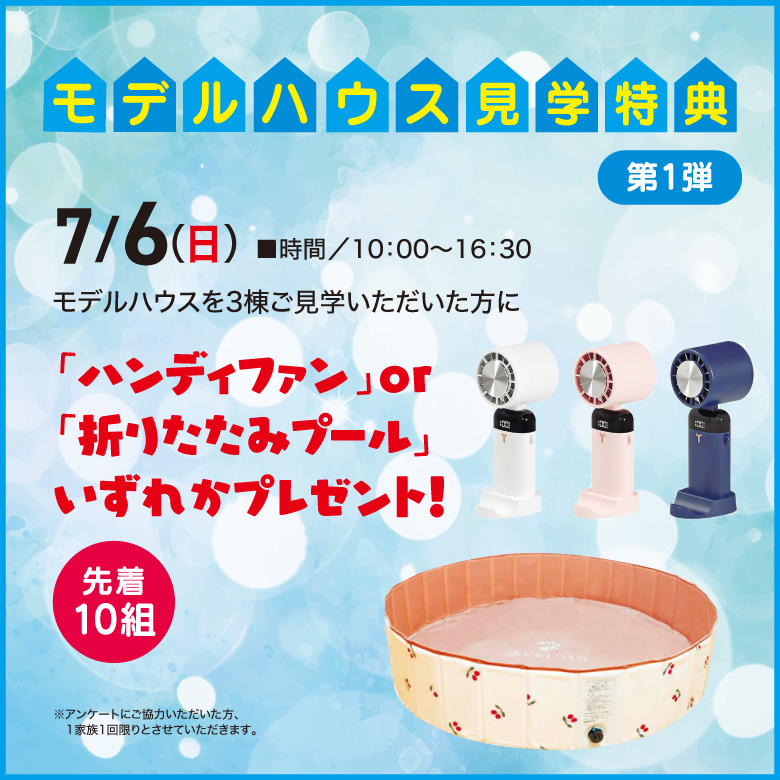 ハンディファンプレゼント