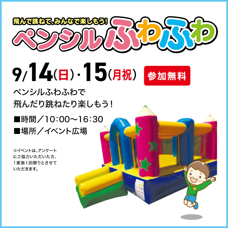 ペンシルふわふわ