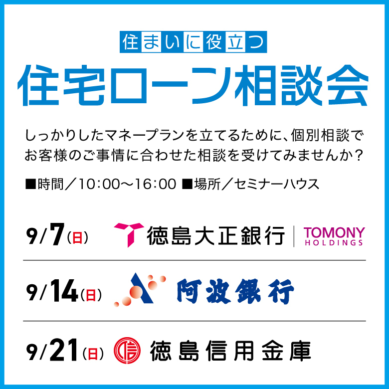 住宅ローン相談会