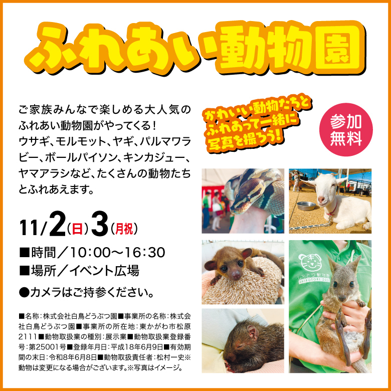 ふれあい動物園