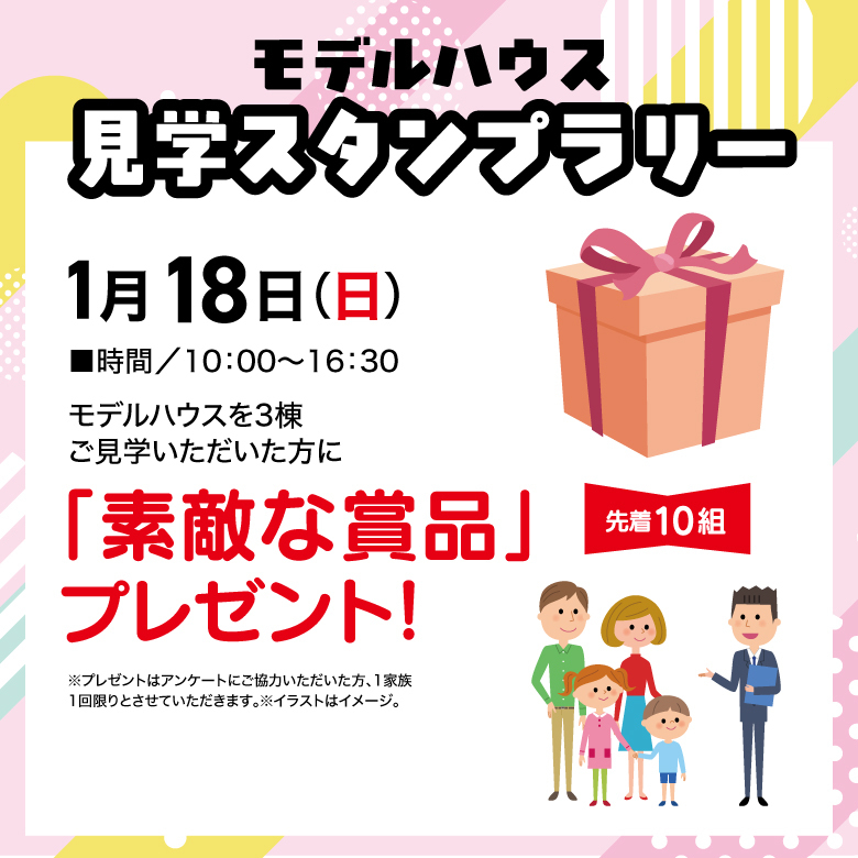 見学スタンプラリー