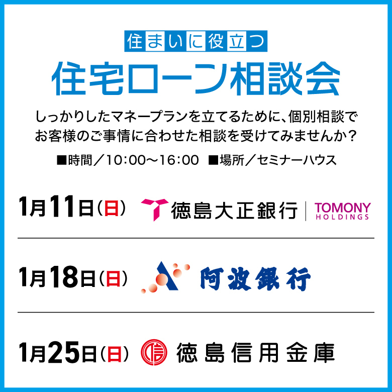 2026年1月住宅ローン相談会