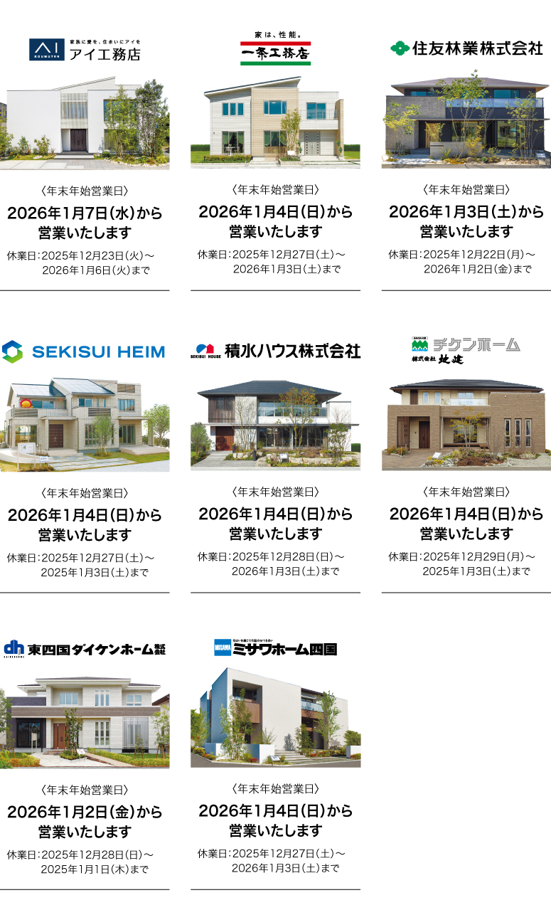 年末年始営業日