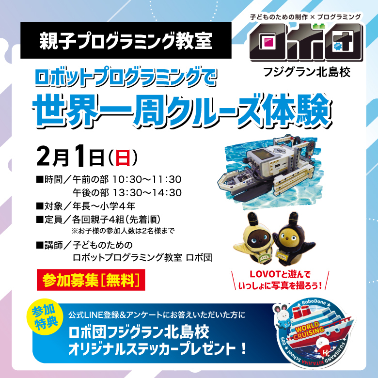 プログラミング教室