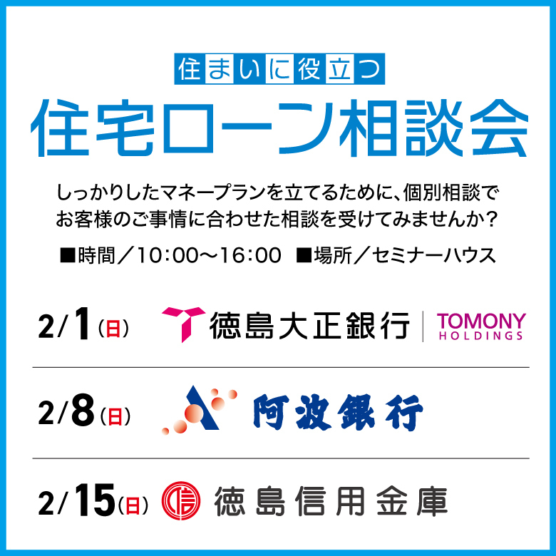 住宅ローン相談会