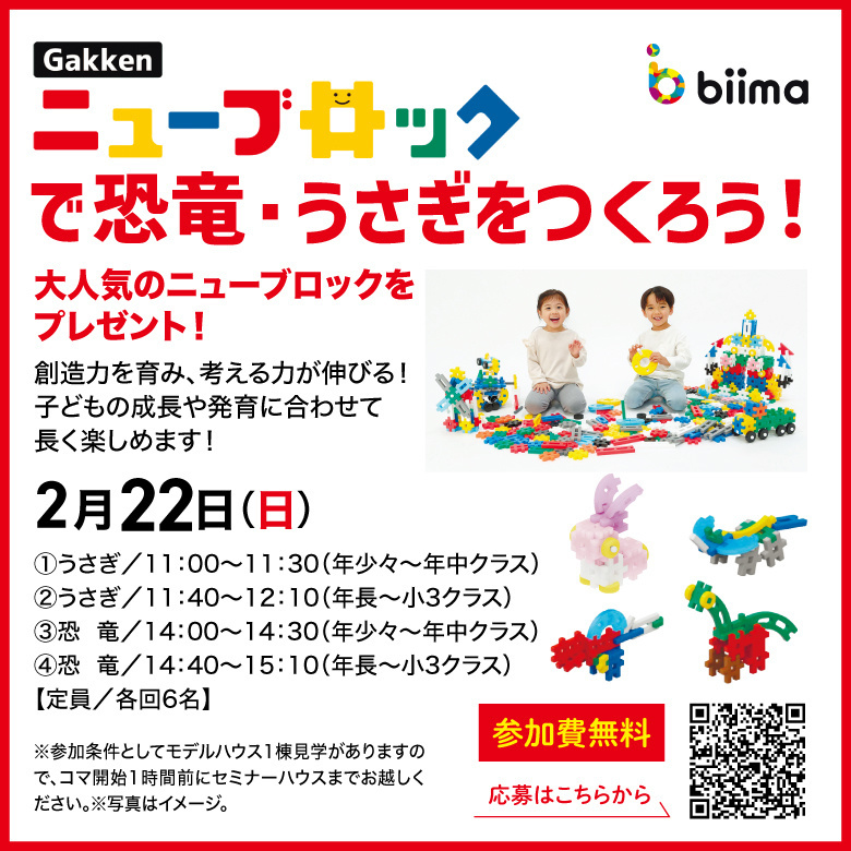 ニューブロックをつくろう