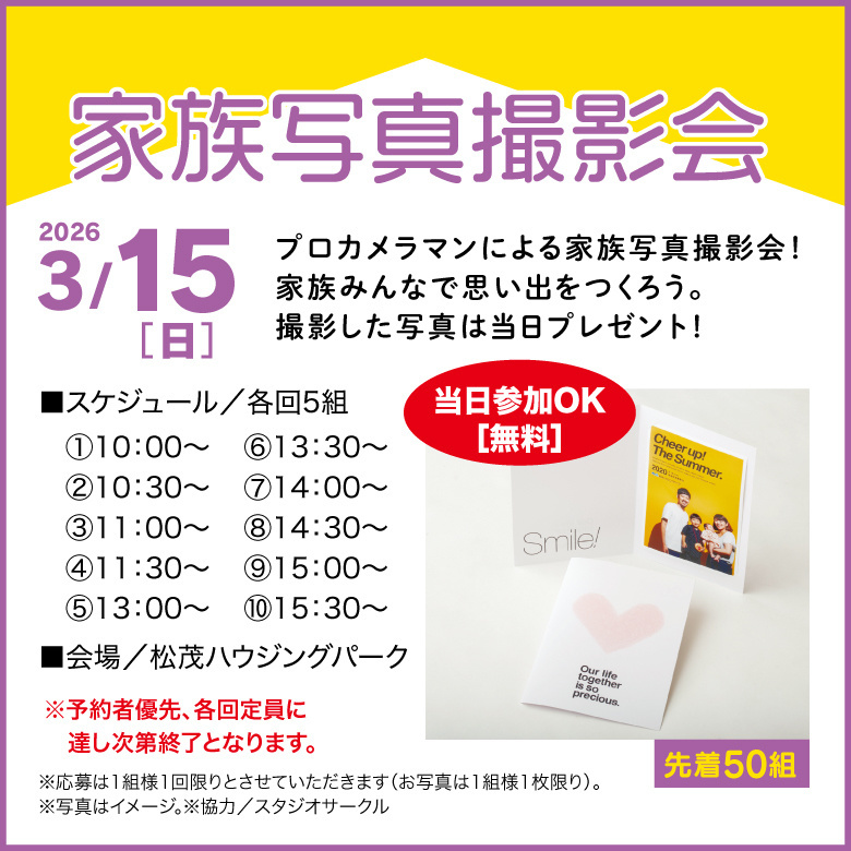 家族写真撮影会