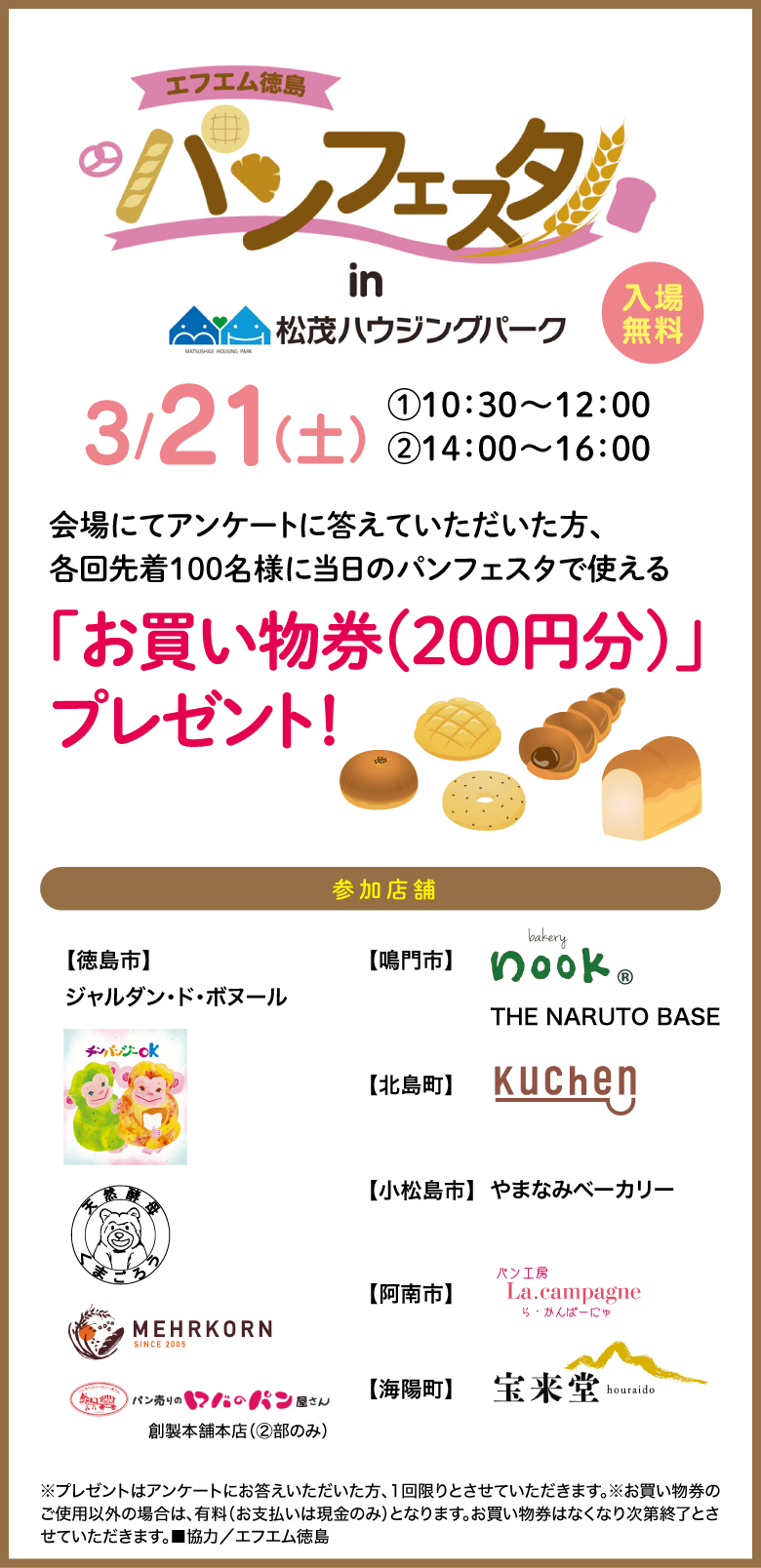 エフエム徳島パンフェスタ