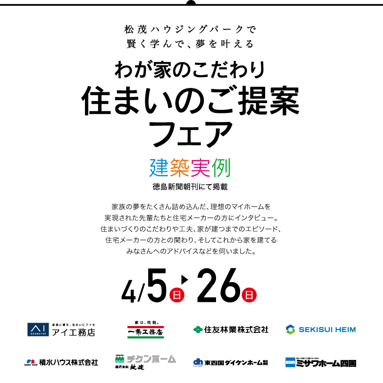 住まいのご提案