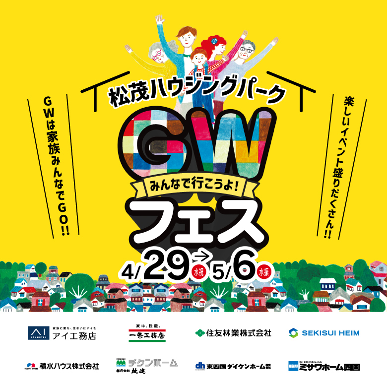 GWフェス