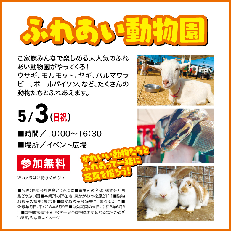 ふれあい動物園