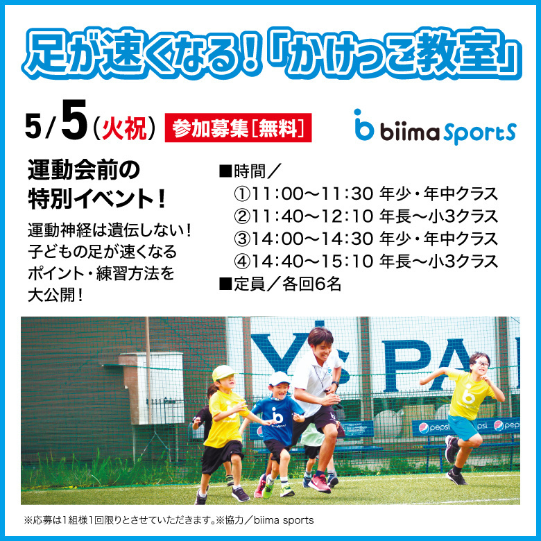 足がはやくなるかけっこ教室