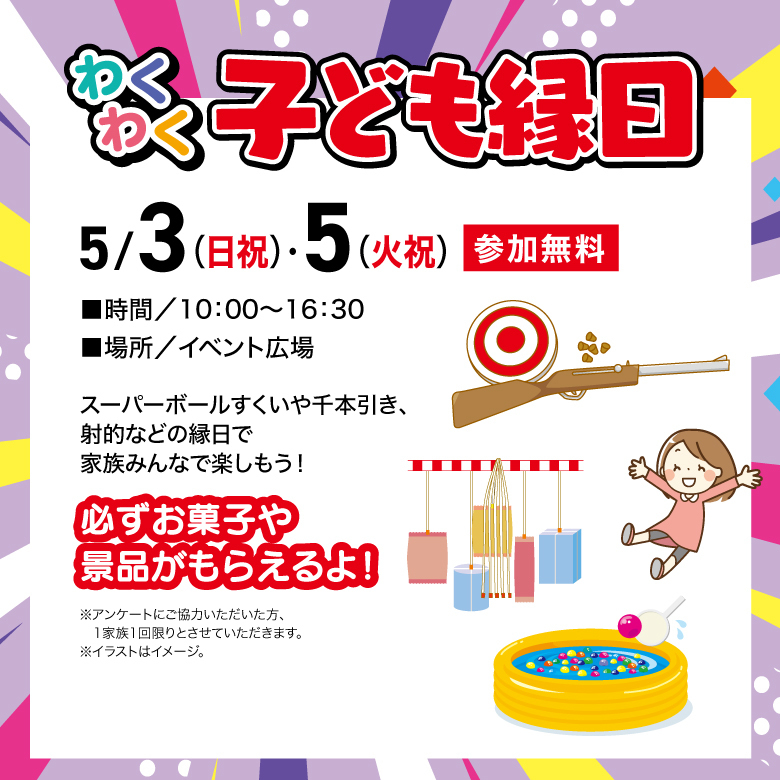 子ども縁日