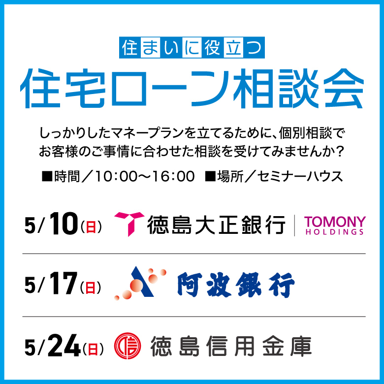 住宅ローン相談会