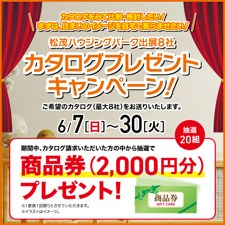 カタログプレゼント