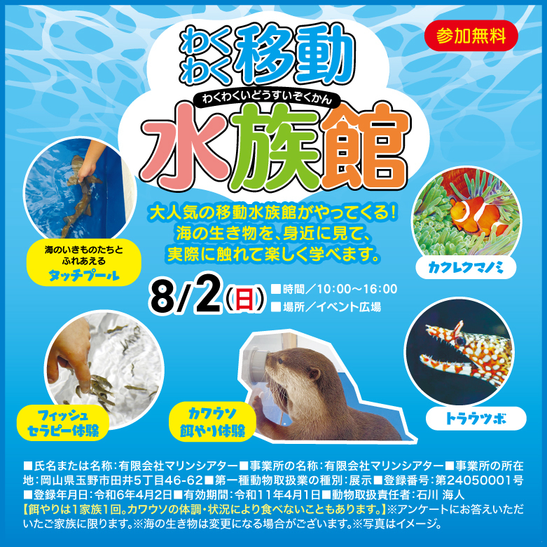 移動水族館