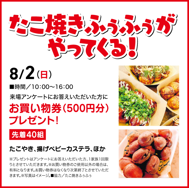 たこ焼きふうふう