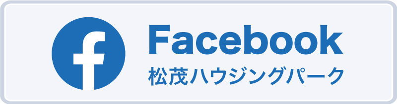 松茂ハウジングパーク公式フェイスブック