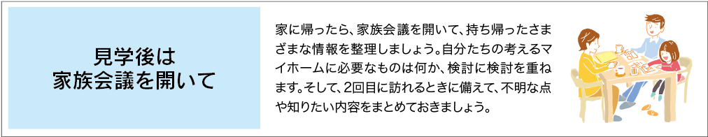 見学会