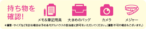 住宅メーカー