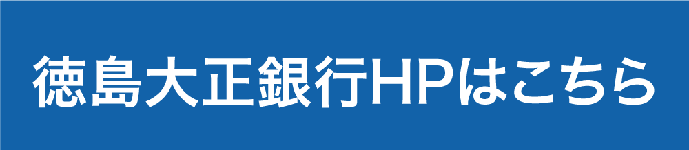 徳島大正銀行