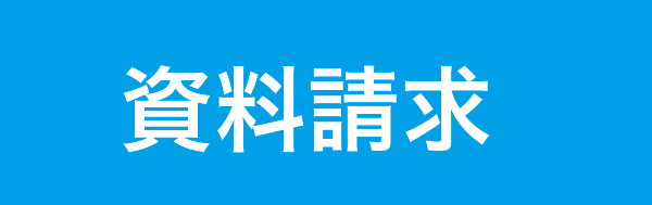 松茂ハウジングパーク 資料請求