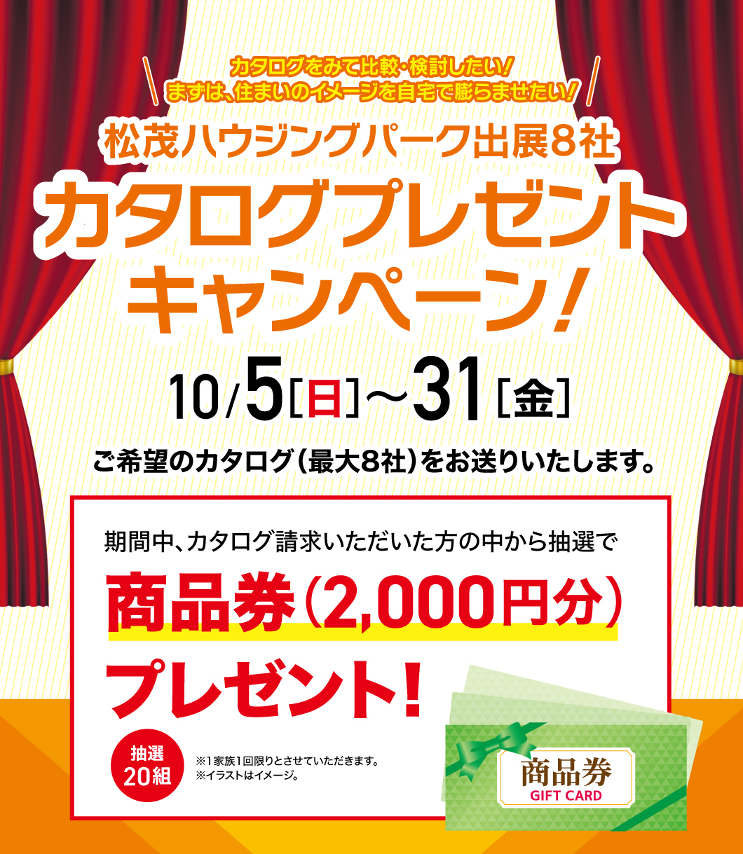 カタログ請求CP