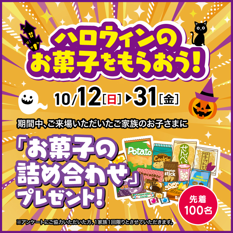 ハロウィンのお菓子をもらおう