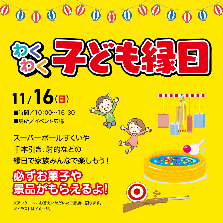 子ども縁日