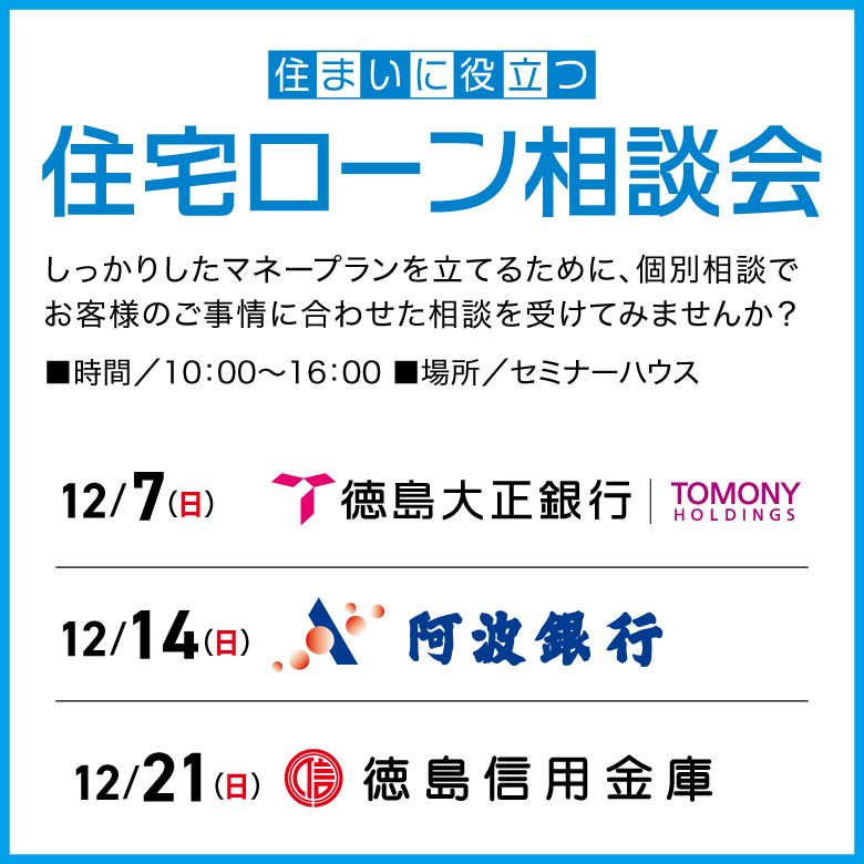 住宅ローン相談会