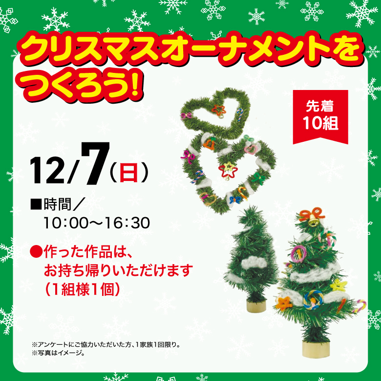 クリスマスオーナメントをつくろう