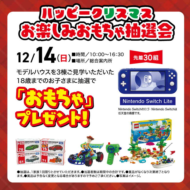 お楽しみ抽選会