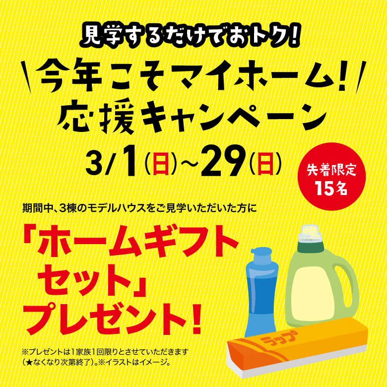 今年こそマイホーム!ホームギフトプレゼント